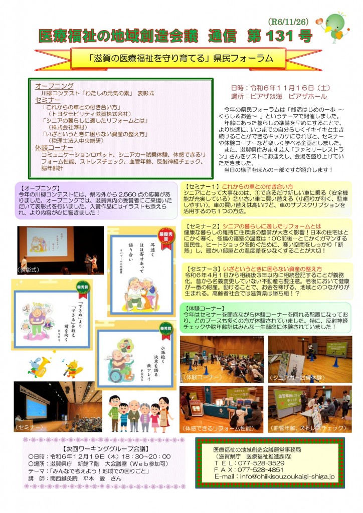 通信 第131号