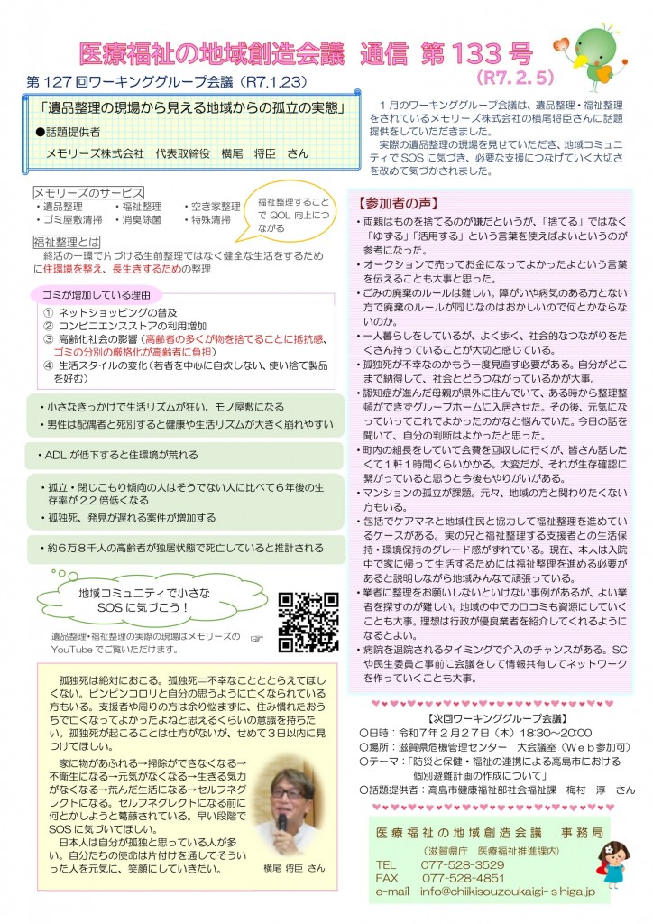 通信 第133号